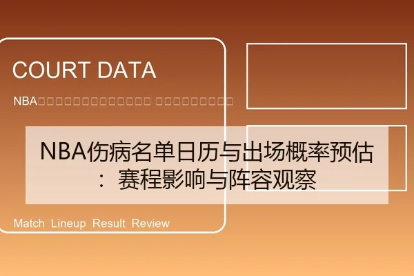 shang-bing-ming-dan-ri-li-yu-chu-chang-gai-lv-yu-gu-sai-cheng-ying-xiang-yu-zhen-rong-guan-cha-2-653.jpg